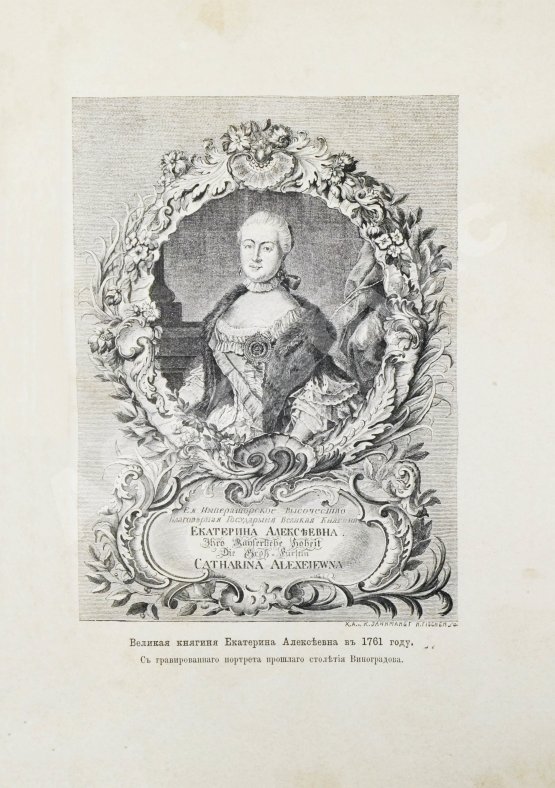 Антикварная книга Брикнер, А.Г. История Екатерины Второй