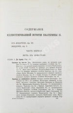 Брикнер, А.Г. История Екатерины Второй