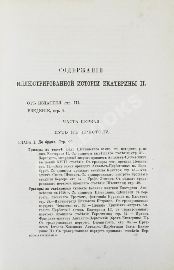 Антикварная книга Брикнер, А.Г. История Екатерины Второй