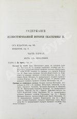 Брикнер, А.Г. История Екатерины Второй