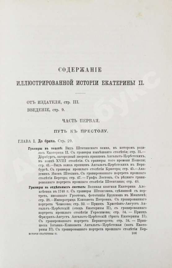 Антикварная книга Брикнер, А.Г. История Екатерины Второй