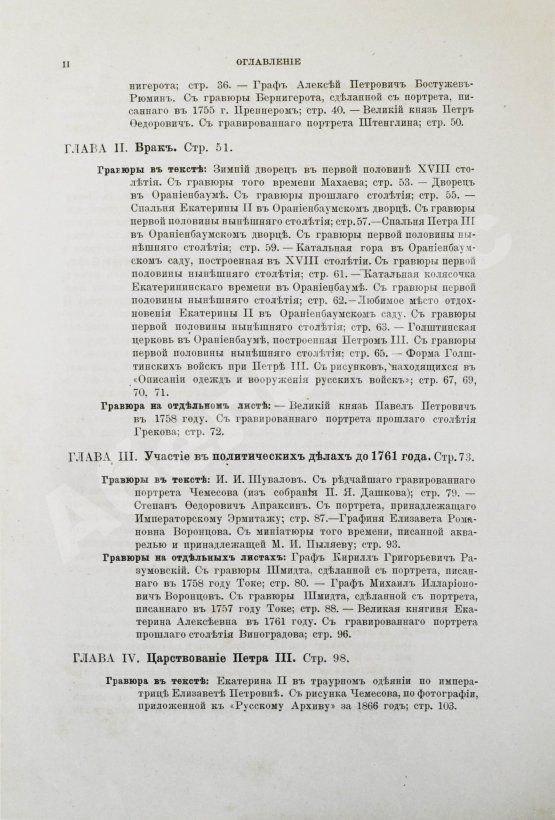 Антикварная книга Брикнер, А.Г. История Екатерины Второй