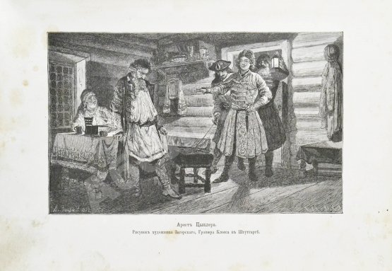 Антикварная книга Брикнер, А.Г. Иллюстрированная история Петра Великого