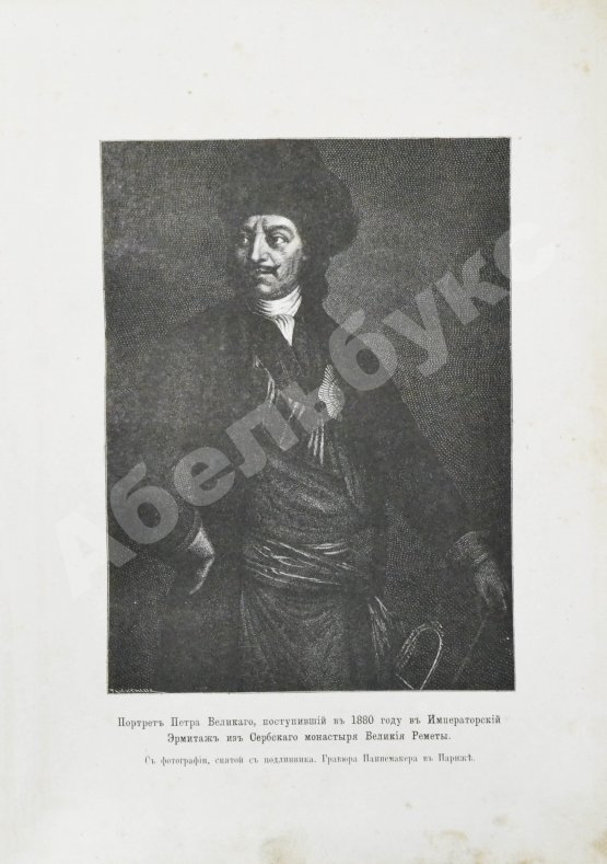 Антикварная книга Брикнер, А.Г. Иллюстрированная история Петра Великого