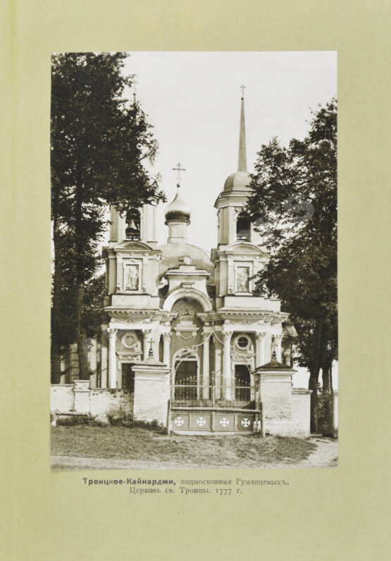 Антикварная книга Культурные сокровища России