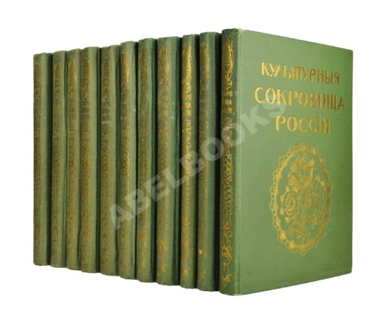 Антикварная книга Культурные сокровища России