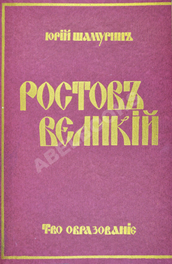 Антикварная книга Культурные сокровища России