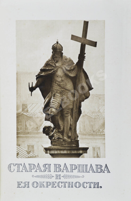 Антикварная книга Культурные сокровища России