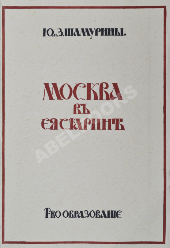 Антикварная книга Культурные сокровища России