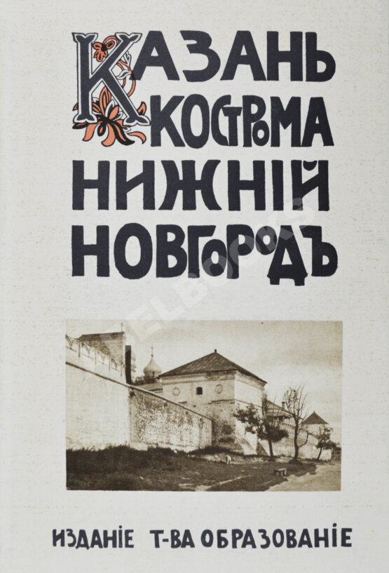 Антикварная книга Культурные сокровища России