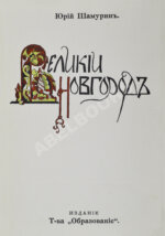 Культурные сокровища России