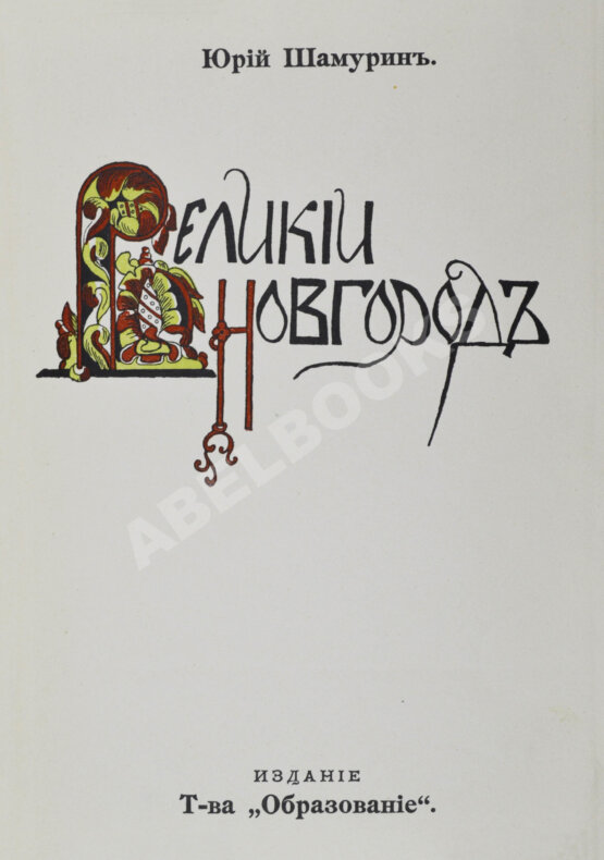 Антикварная книга Культурные сокровища России