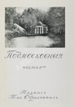 Культурные сокровища России