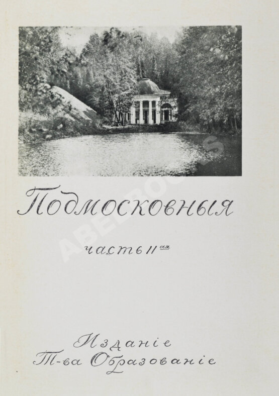 Антикварная книга Культурные сокровища России