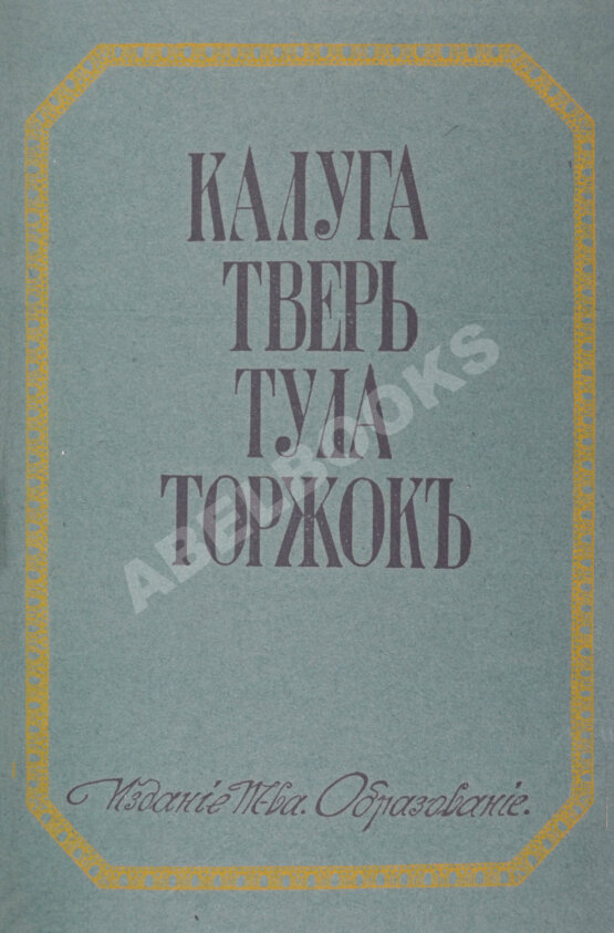 Антикварная книга Культурные сокровища России