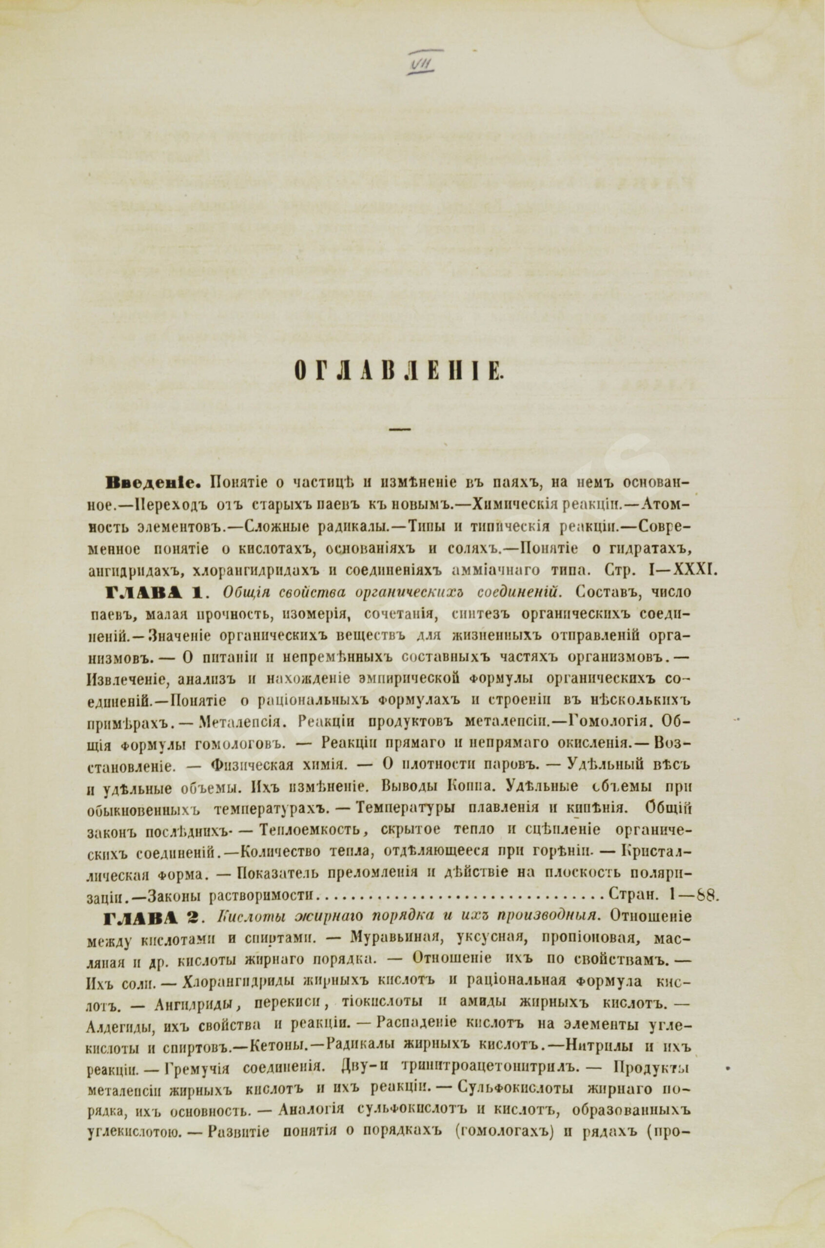 Менделеев, Д.И. Органическая химия | Купить с доставкой по Москве и всей  России по выгодным ценам.