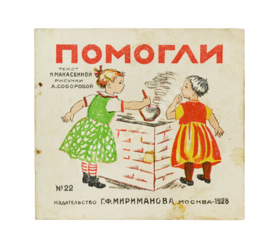 Антикварная книга Помогли Антикварная книга Помогли