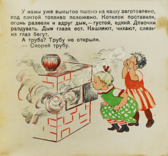 Антикварная книга Помогли