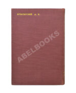 [Именной экземпляр Анатолия Луначарского] Пути кино