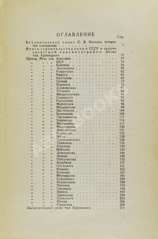 Антикварная книга [Именной экземпляр Анатолия Луначарского] Пути кино