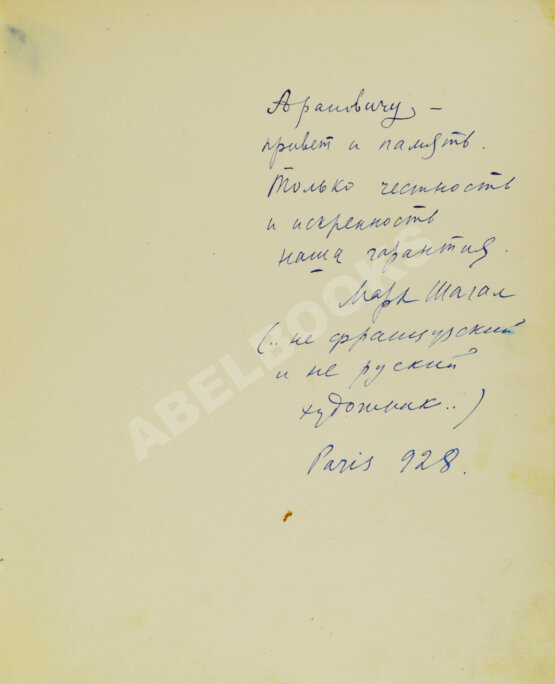 Антикварная книга Шагал, М.З. [автограф] Andre Salmon. Chagall