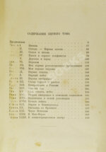 Троцкий, Л.Д. Моя жизнь