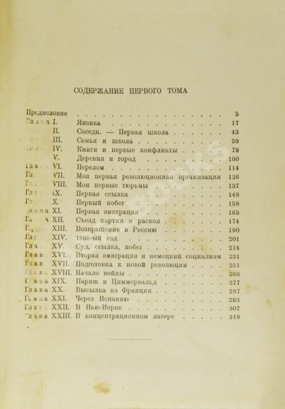 Антикварная книга Троцкий, Л.Д. Моя жизнь Антикварная книга Троцкий, Л.Д. Моя жизнь