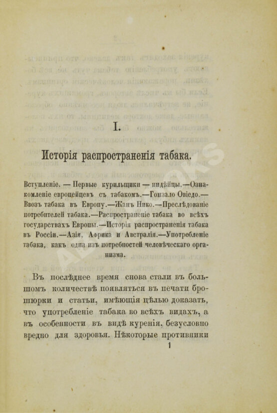 Антикварная книга В.В. Курите сколько хотите