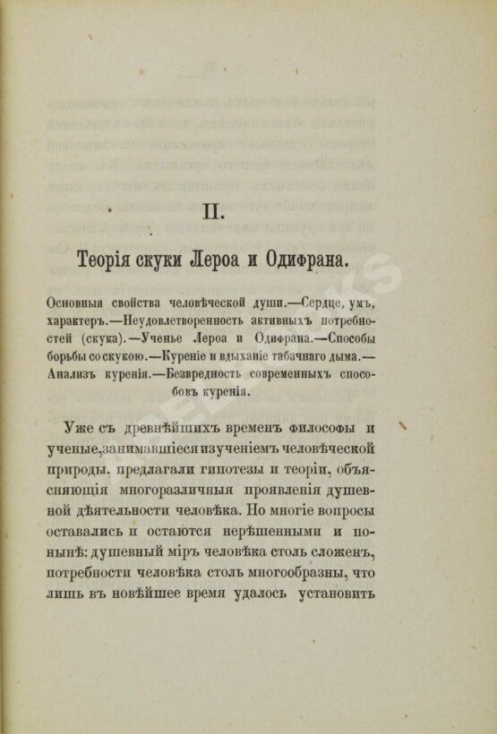 Антикварная книга В.В. Курите сколько хотите