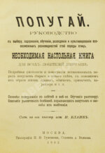Попугай