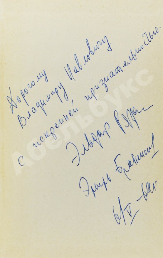 Антикварная книга Брагинский, Э.В, Рязанов, Э.А. [автограф] Зигзаг удачи. Убийство в библиотеке. Берегись автомобиля!