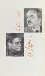 Брагинский, Э.В, Рязанов, Э.А. [автограф] Зигзаг удачи. Убийство в библиотеке. Берегись автомобиля!