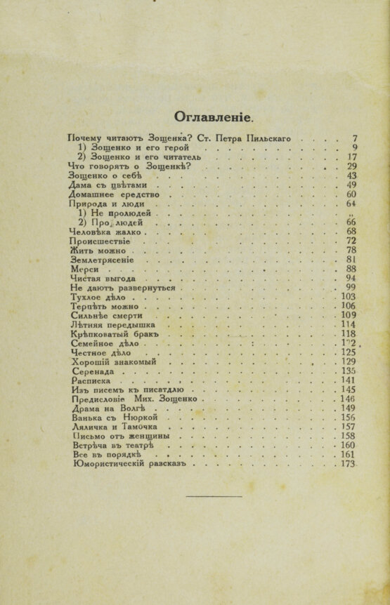 Первое/Прижизненное издание Зощенко, М.М. Человека жалко Первое/Прижизненное издание Зощенко, М.М. Человека жалко