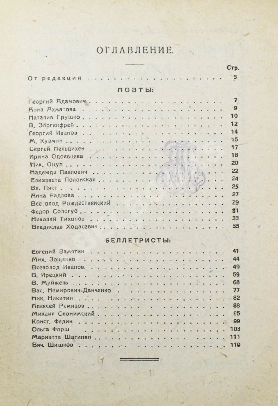 Первое/Прижизненное издание [литературный дебют Михаила Зощенко]