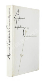 Тарковский, А.А. [автограф] Стихотворения