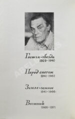 Тарковский, А.А. [автограф] Стихотворения