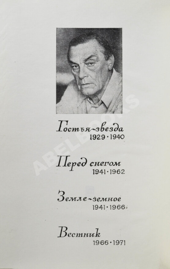 Антикварная книга Тарковский, А.А. [автограф] Стихотворения
