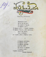 Чуковский, К.И. Бармалей