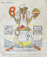 Чуковский, К.И. Бармалей