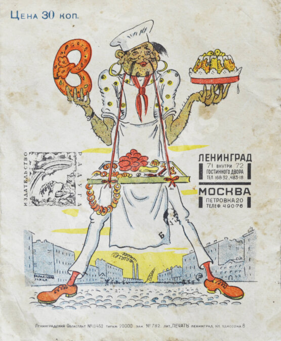 Первое/Прижизненное издание Чуковский, К.И. Бармалей