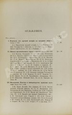 Трачевский, А.С. Средняя история
