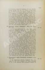 Трачевский, А.С. Средняя история
