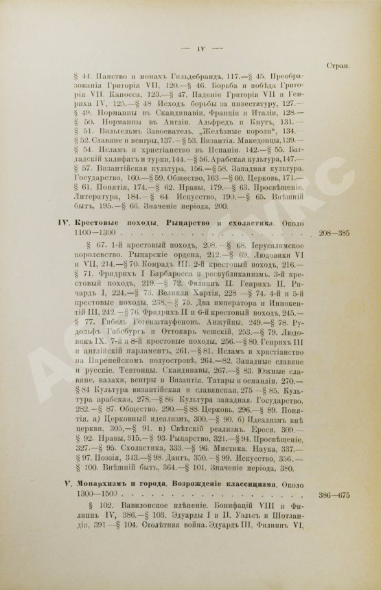 Антикварная книга Трачевский, А.С. Средняя история