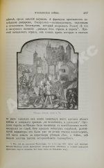 Трачевский, А.С. Средняя история