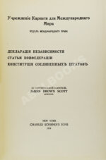 Декларация независимости
