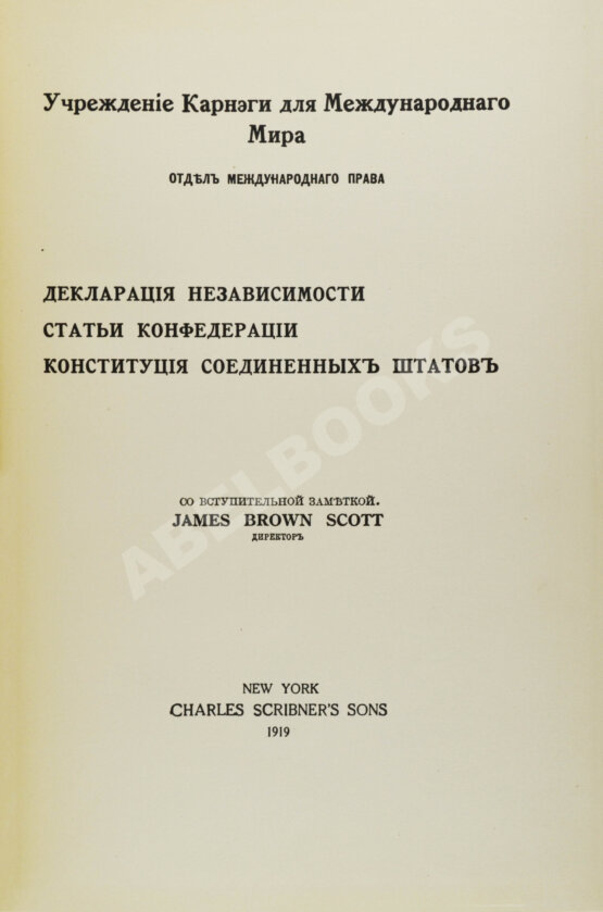 Антикварная книга Декларация независимости