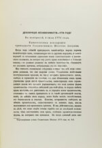 Декларация независимости