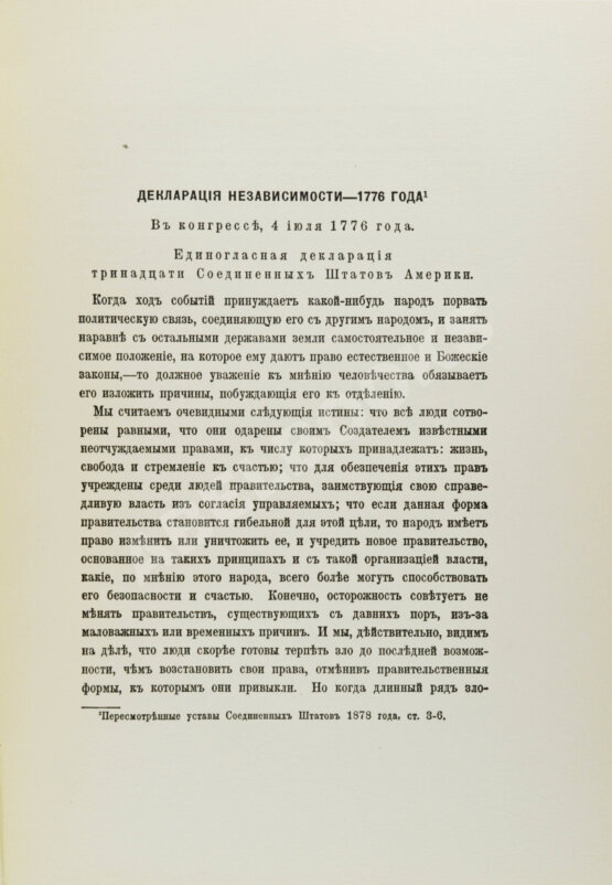 Антикварная книга Декларация независимости
