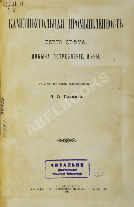 Антикварная книга Каменноугольная промышленность всего света