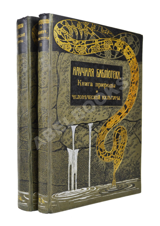 Антикварная книга Швейгер-Лерхенфельд, А.Ф. фон. Книга природы и человеческой культуры Антикварная книга Швейгер-Лерхенфельд, А.Ф. фон. Книга природы и человеческой культуры